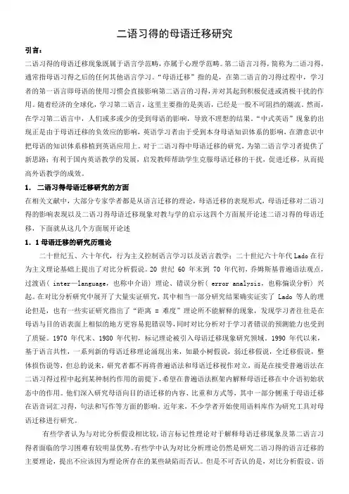 二语习得文献综述