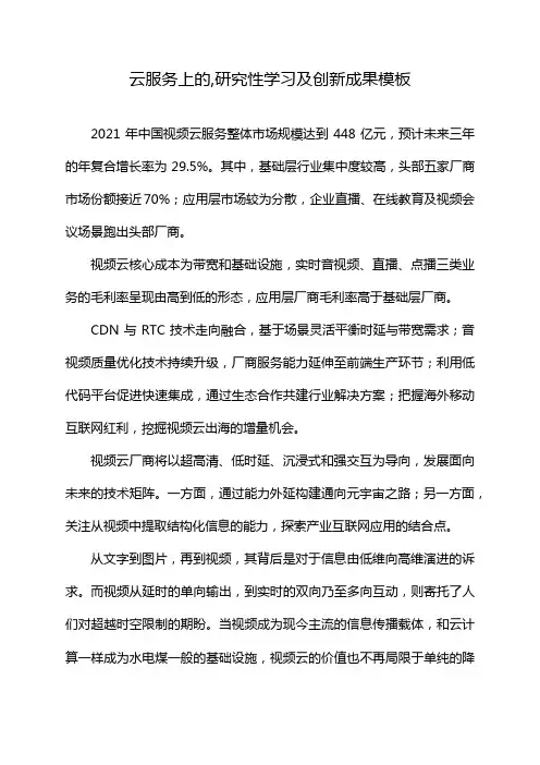 云服务上的,研究性学习及创新成果模板