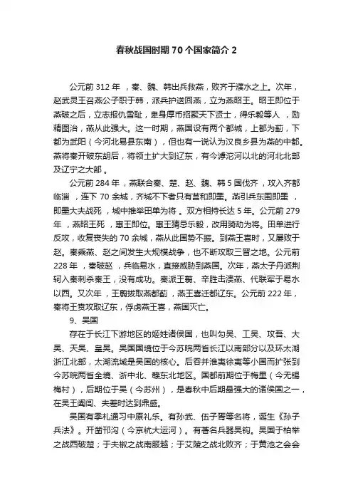 春秋战国时期70个国家简介2