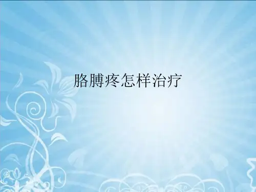 胳膊疼怎样治疗