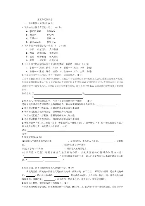 新人教版初二语文下册第五单元自测题及答案