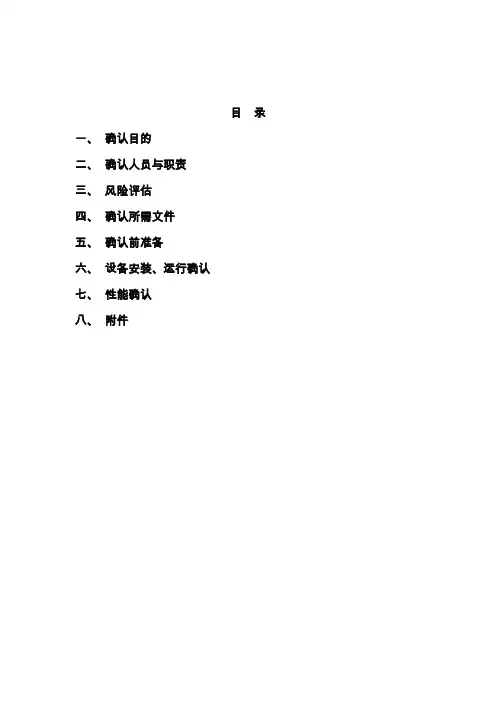 烘箱确认参考方案