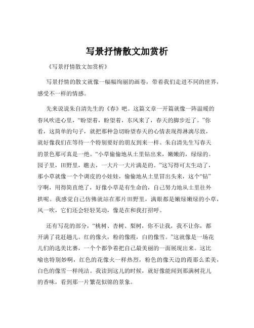 写景抒情散文加赏析