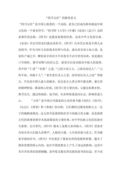 四书五经的教育意义
