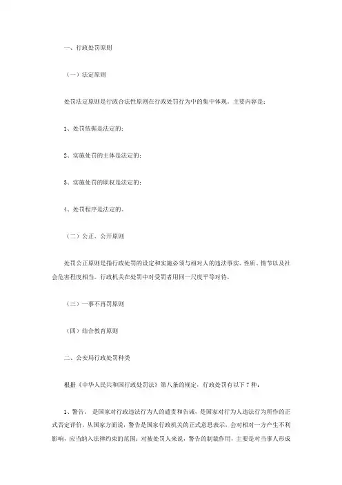 公安局行政处罚种类包括哪些