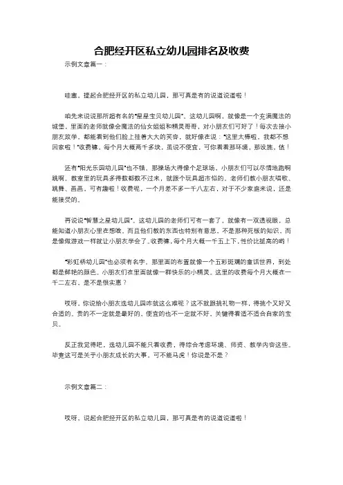 合肥经开区私立幼儿园排名及收费
