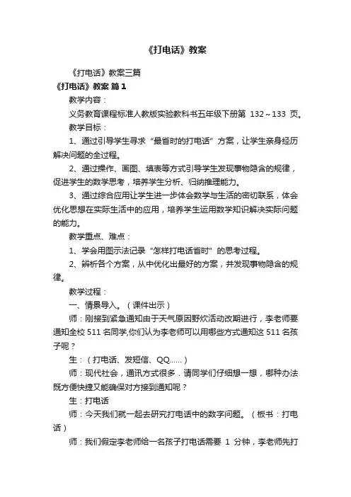 《打电话》教案三篇