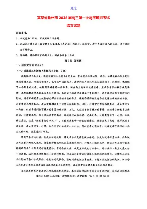 广东省化州市2018届高考语文上学期第一次模拟考试试题(扫描版)