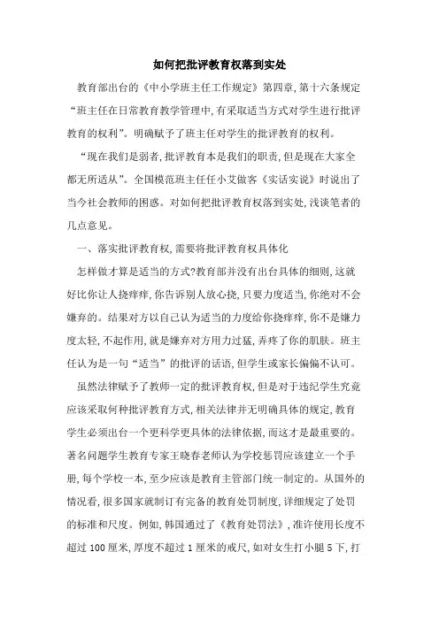 如何把批评教育权落到实处