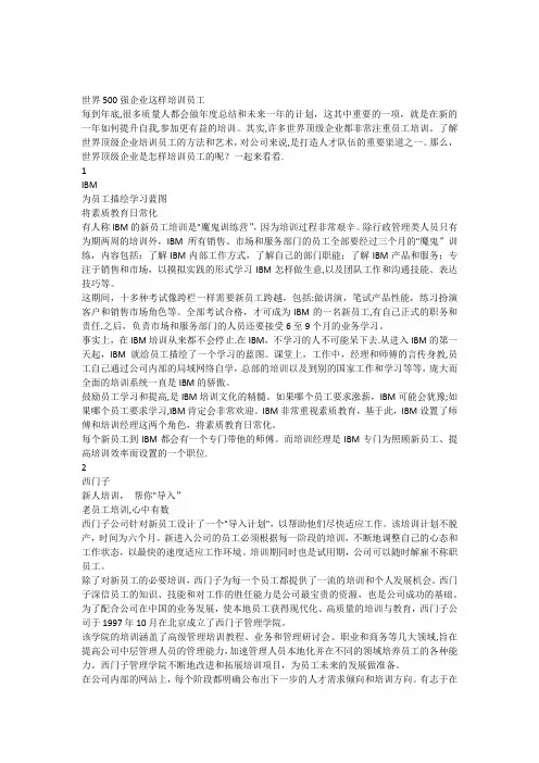 世界500强企业这样培训员工 (2)
