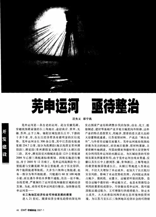 芜申运河 亟待整治