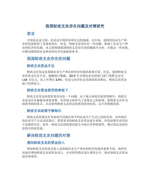 我国财政支农存在问题及对策研究