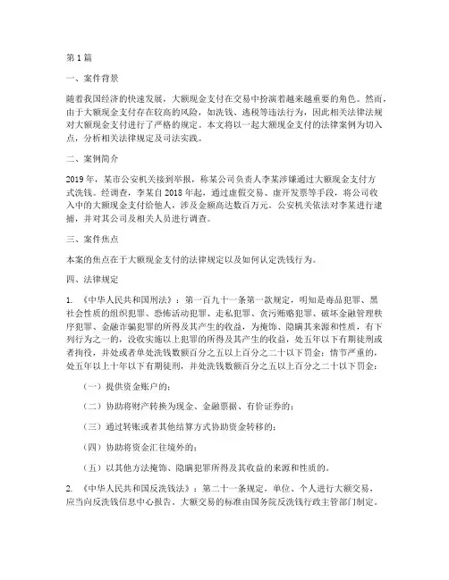 大额现金支付法律案例(3篇)
