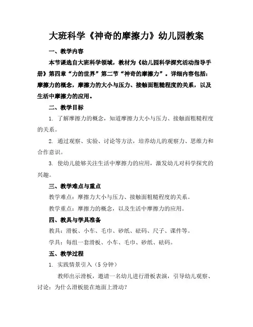 大班科学《神奇的摩擦力》幼儿园教案