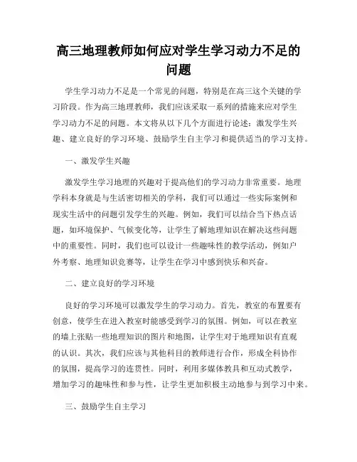 高三地理教师如何应对学生学习动力不足的问题