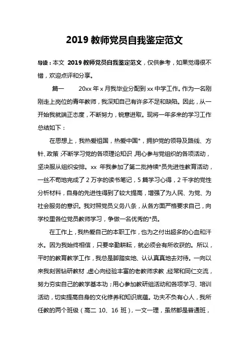 2019教师党员自我鉴定范文