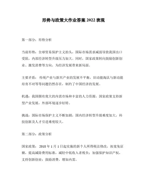形势与政策大作业答案2022表现