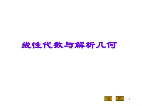 1-1线性代数
