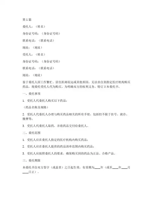 药品委托书范本(2篇)