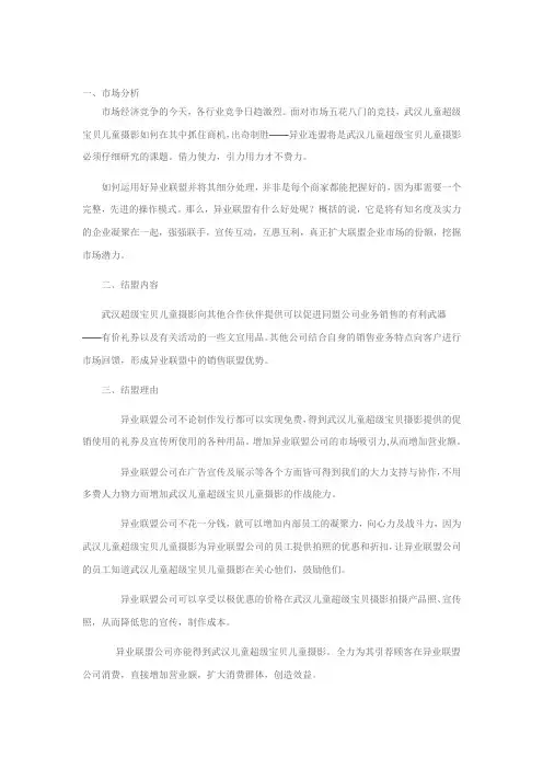 儿童摄影异业联盟策划书