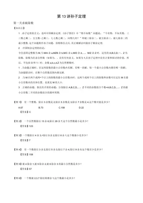 【小升初专项训练】10 孙子定理