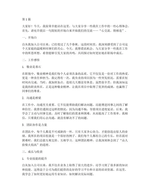 女员工谈心交流会发言稿(3篇)