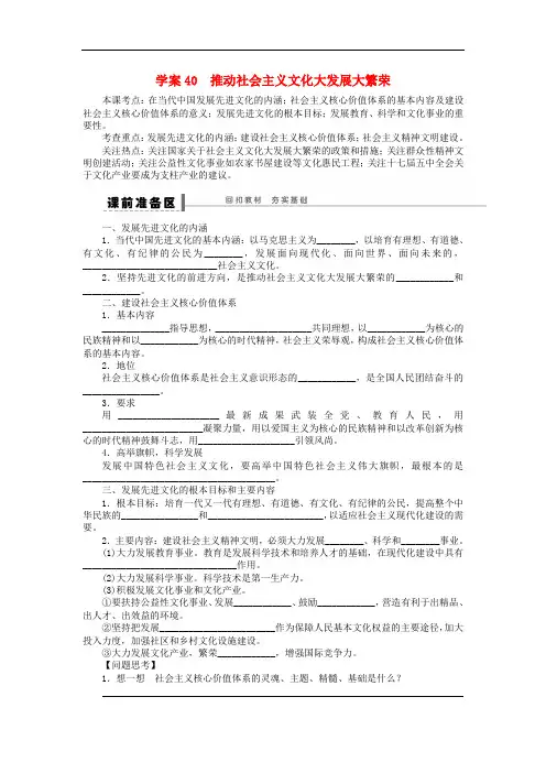 高考政治大一轮复习 第十二单元 第二十九课 建设社会