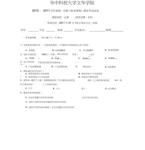 财务管理考试试题B卷与答案(20201127191010)