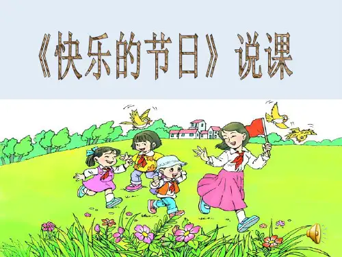 25ppt.快乐的节日ppt