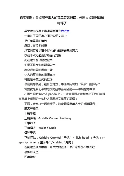 真实组图：盘点那些雷人的菜单菜名翻译，外国人点餐时都被吓坏了