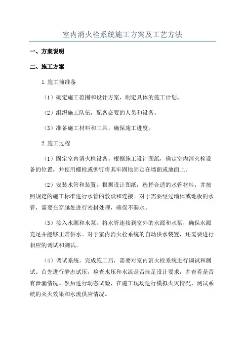 室内消火栓系统施工方案及工艺方法