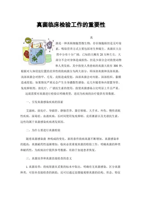 真菌临床检验工作的重要性
