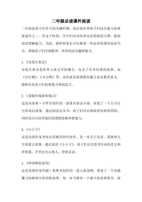 二年级必读课外阅读
