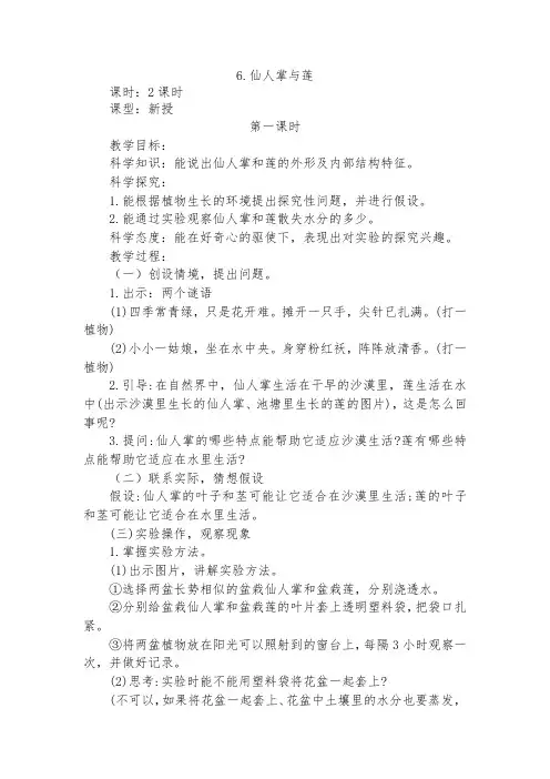 冀教版新版科学三年级下册6.仙人掌与莲 科学教学设计