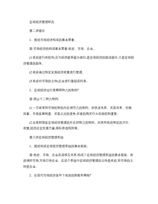 安徽省委党校宏观经济管理研究2012作业答案.