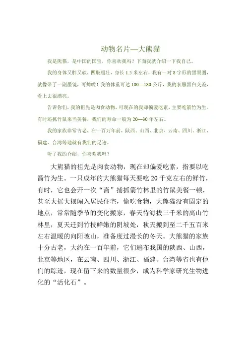 动物名片