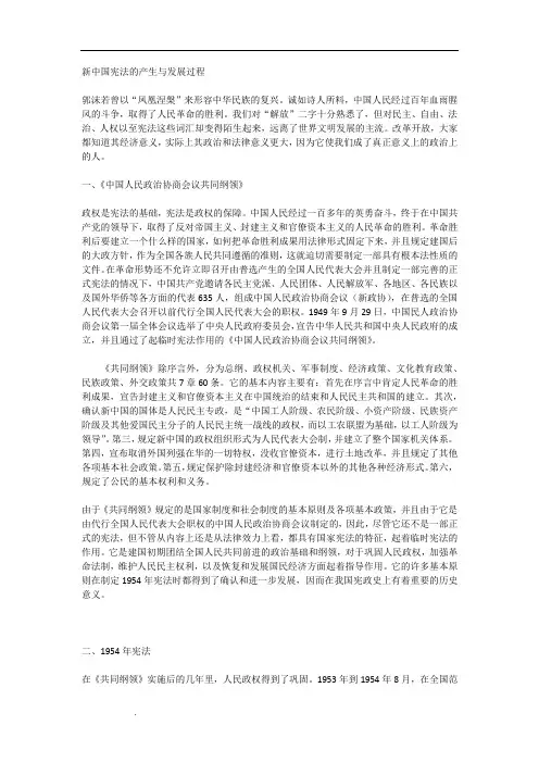 新中国宪法的产生与发展过程