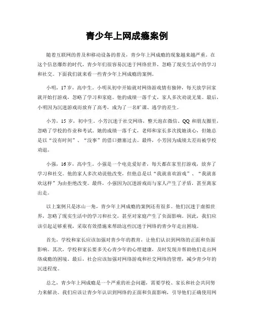 青少年上网成瘾案例