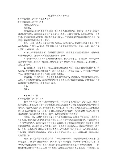 财务部优秀员工推荐信