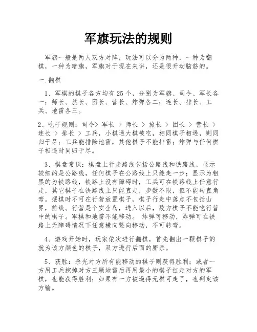军旗玩法的规则