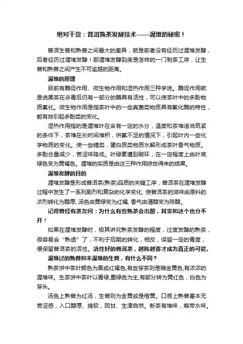 绝对干货：普洱熟茶发酵技术——渥堆的秘密！