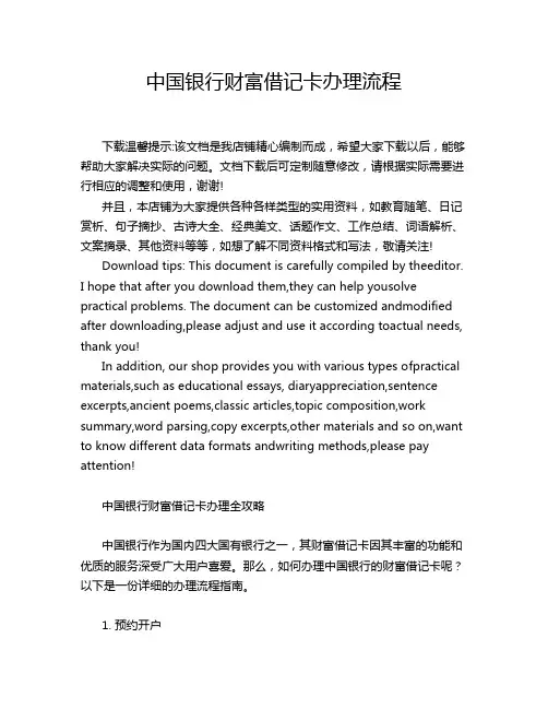 中国银行财富借记卡办理流程