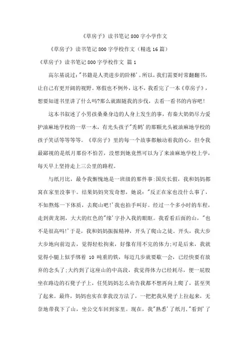 《草房子》读书笔记800字小学作文