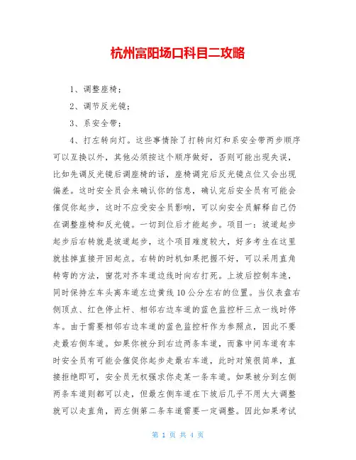 杭州富阳场口科目二攻略