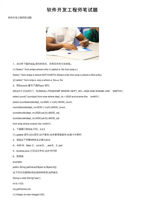 软件开发工程师笔试题