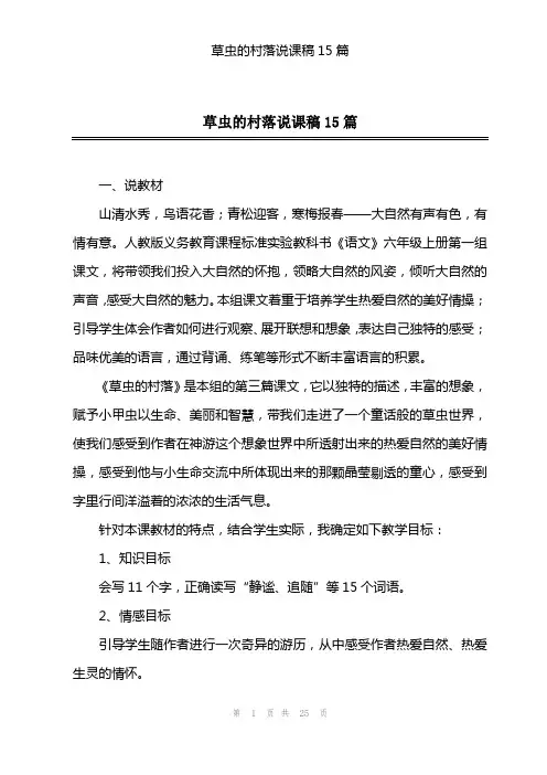草虫的村落说课稿15篇