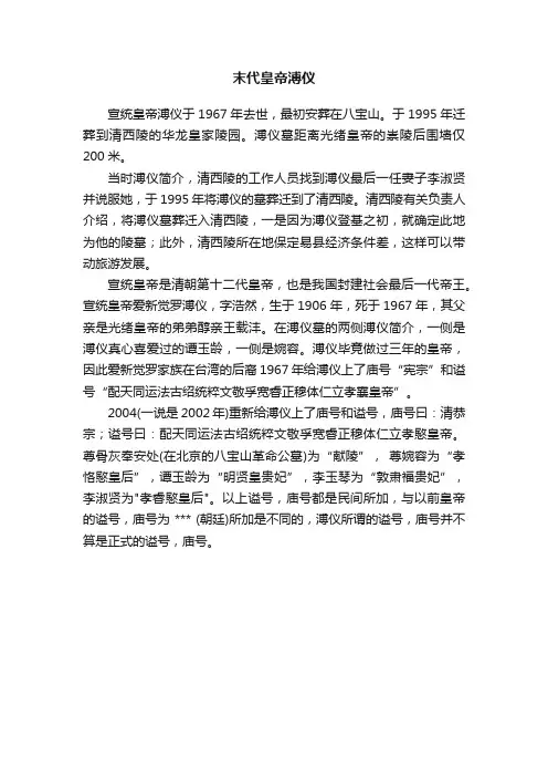 末代皇帝溥仪