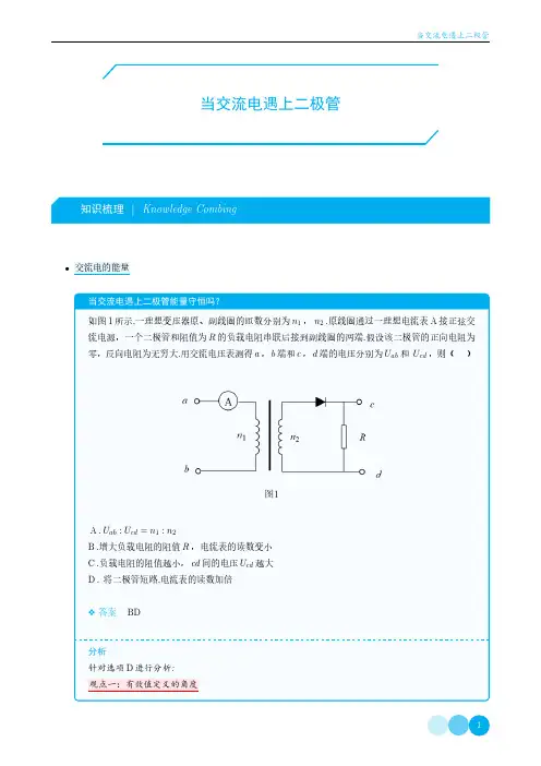 交流电中存在二极管的问题
