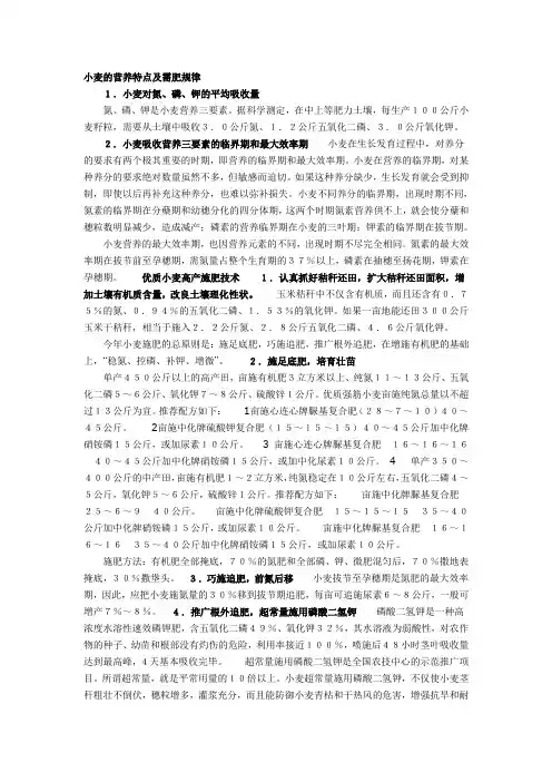 小麦的营养特点及需肥规律