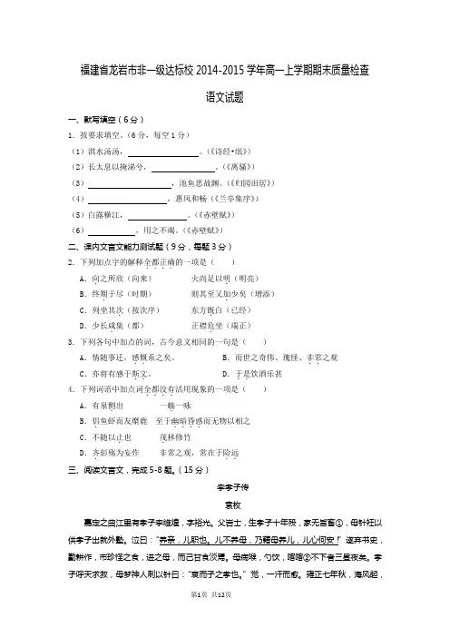 福建省龙岩市非一级达标校2014-2015学年高一上学期期末质量检查语文试题